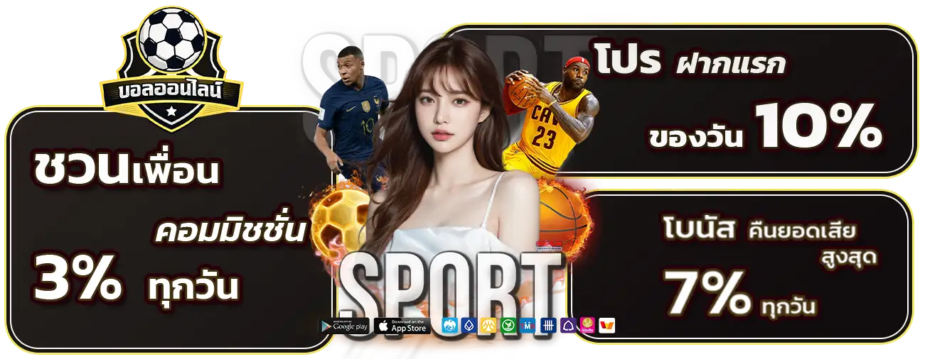 สมัครแทงบอลเว็บตรง